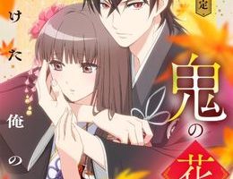 Oni no Hanayome Episodio 12