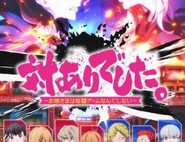 Tai-Ari deshita. Ojousama wa Kakutou Game nante Shinai Episodio 12