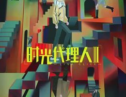 Shiguang Dailiren III Episodio 8